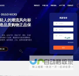 OGGO KICKS - 商家管理系统